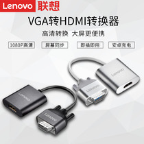 Lenovo Lenovo VGA to HDMI converter V100 with audio cable laptop HD Video Display projector adapter desktop video TV data cable adapter