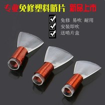 Professional suona whistle plastic free repair accessories Whistle whistle scream introduction plastic free repair good blow saving effort