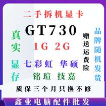 Demolition machine-type machine graphics card Seven Rainbow GT730 D5 D5 GT630 GT710 GT710 graphics card bright machine card HDMI