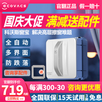 Cobos official window treasure W83S window cleaning machine people use intelligent automatic scraping all-in-one W880