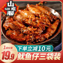 (1 stand down RMB10 ) Mountain inflection of the big squid Squid Ready-to-eat Ink Fish Tasty Snack With Seed Sea Rabbit