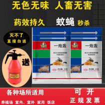 Long-lasting tasteless one bombardment fly powder restaurant farm household artifact killing fly mosquito spray insecticide