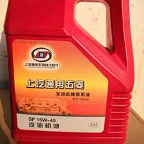 SAPC GM Wuling Zhiguang engine special oil 3 5L SF15W--40 one piece from six barrels