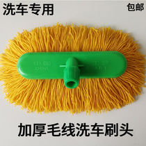 Car wash shop special wool car wash brush head thickened soft hair brush car brush head replace spare car wash mop head