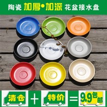 Clearance flowerpot base water tray ceramic chassis cushion bottom mop tray round basin support drip tray large tray