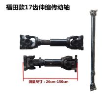 Futian telescopic drive shaft assembly universal joint with axle three-wheeled motorcycle accessories Zong Shen Longxin original parts