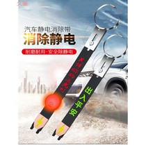 Car removal of static electricity with exhaust tube connected to mopping human body anti-static strip to eliminate the release artifact Car suspension
