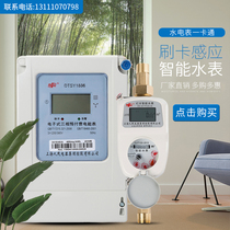 Smart water meter Shanghai peoples electricity meter card card card card water meter rental house water meter Prepaid water meter