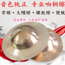Professional ringing copper cymbals small and medium-sized Beijing hafnium water cymbals cymbals cymbals cymbals cymbals cymbals cymbals cymbals cymbals cymbals cymbals Cymbals