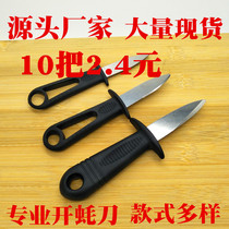 10 STAINLESS STEEL OPEN OYSTER KNIFE RAW OYSTER KNIFE OPEN OYSTER TOOL COMMERCIAL OPEN SCALLOP BAY OYSTERS OYSTER KNIFE PRYING KNIFE