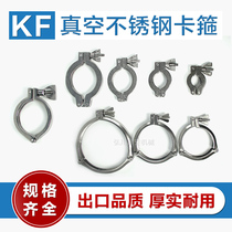 Vacuum clamp 304 stainless steel clamp KF16 10 25 40 50 aluminum alloy quick clamp fluorine glue bracket