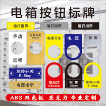 Custom-made electrical sign distribution cabinet button switch sign control panel two-color board engraving acrylic