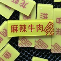 Custom-made plastic Yake hotel restaurant hot pot barbecue seasoning string coriander name carving waterproof self-adhesive