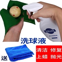 Xiguan ball washing liquid Billiards cleaning decontamination Waxing care Polishing refurbished ball washing machine Hand washing dual-use essence