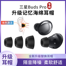 Samsung Galaxy Budspro Bluetooth headset earplug cover special oval mouth memory foam headset cap non-slip