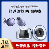 H370 Samsung budspro Earplug Set Oval Port Huawei freebuds4i Headset oppoencox Earcap