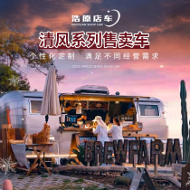 Customized multifunctional breeze dining car camping homestay Gourmet Food mobile coffee drink sale car catering retro RV