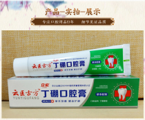Cloud Healer Ancient Fang Lizuang Ding Boron Oral Cream 55g Bodybuilding Tooth Cream Tooth Anti-Bleeding Fresh Breath Toothpaste Dandon