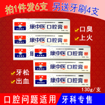 6 Kang traditional Chinese medicine oral paste toothpaste 130g boron Gum Protection teeth mothproof herbal toothpaste 65g factory direct supply