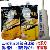 Three-wheeled motorcycle electric car agricultural machinery gear differential rear teeth bag rear axle gearbox reverse gear universal gear oil