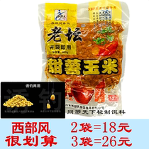 Western wind Laotan sweet potato corn grain wheat grain 800 grams Lake bank Crucian carp grass bream nest material bait