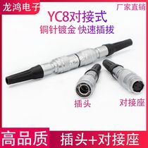 Mini Aviation plug butt type YC8-2 core 3P4 5 core 6 core 7 core push pull pull quick self-locking copper connector