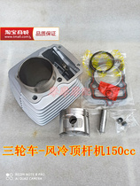 Applicable to tricycle ZS150ZH Longxin Lifan Zongshen 150 air-cooled ejector cylinder liner cylinder sleeve cylinder four matching