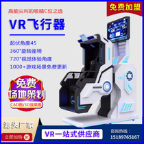 vr outdoor aircraft large somatosensory amusement equipment all-in-one customized experience Hall egg chair racing shooting game