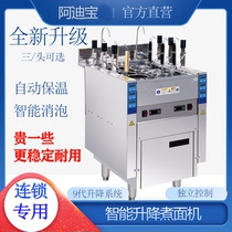 Automatic lifting noodle cooker Commercial multi-function electric coal-fired natural gas noodle cooker Three or six-head rice noodle cooker