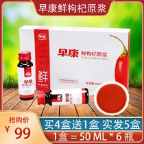 (Buy 4 get 1) Zaokang Lycium barbarum protoplasms Lycium barbarum Ningxia fresh fruit Lycium barbarum juice 300ml Zhongning Lycium barbarum stock solution