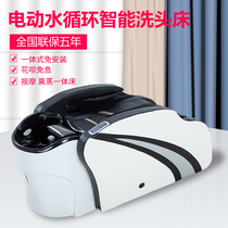 Fully automatic smart electric massage washing head beds hairdresseshop meteor flush head therapy fumigation bed hair salon special