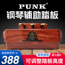 punk childrens piano auxiliary pedal increased lifting foot pedal Electric piano universal pedal auxiliary wood color