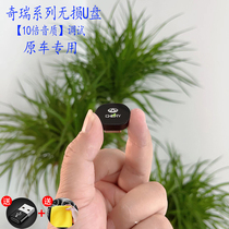 Chery Special Car U Disk Ruihu 3X 5X RIHON 7 8 ARIZER GX 5 OMAN AUMAN high quality disc