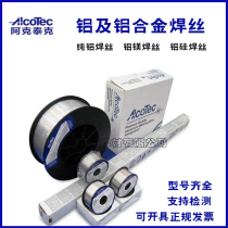 Imported Aktek aluminum welding wire AlcoTecER535651834043404711001070 aluminum alloy 1 2