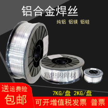 Small pan aluminum alloy gas fidelity aluminum welding wire 107053565183 aluminum magnesium 4043 aluminum silicon 4047 2 kg argon arc welding