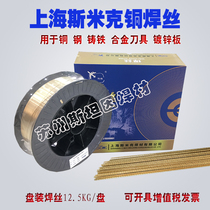 Shanghai Smick aircraft Brand copper welding wire S201 copper S221 S211 silicon bronze S214 aluminum bronze kg