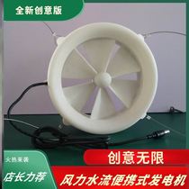 12v wheel wind turbine dual-use six-blade turbine home charger water flow USB outdoor manual portable