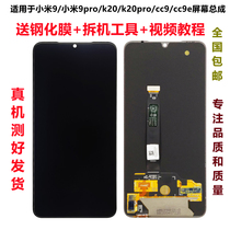 Applicable Xiaomi 9 screen assembly Xiaomi 8 m 9SE CC9E red rice k20 k20pro internal and external screen
