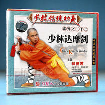 Clearance box broken without packaging Shaolin traditional kung fu series 22 little Dharma sword 1VCD release Dejun