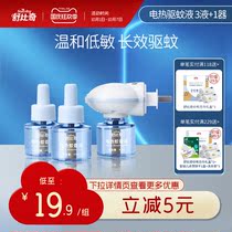 Shubiqi electric mosquito liquid odorless baby child pregnant woman mosquito repellent liquid indoor household electric plug-in baby Special