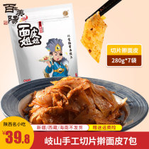 Centennial Meiyang Qishan hand-sliced rolling skin Shaanxi Baoji specialty cold skin vacuum bag fast food 7 bags