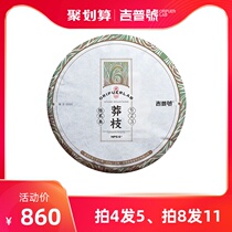 2021 spring tea spot Jeep number Yunnan ancient tree pure material Puer raw tea tea cake Tibetan mountain 623 Mang branch 200g