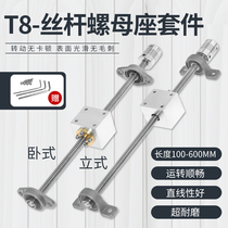 3D printer accessories T8 screw stepper motor screw set nut seat lead 8mm linear sliding table kit