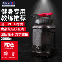 Star fitness cup large capacity two liters Haitao sports kettle bucket cup space cup water bottle boys