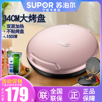 Supor JJ34A50 electric cake pan double-sided heating household thin frying pan deepening large baking pan