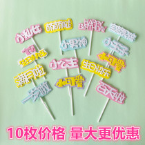 Birthday cake plug little Prince little princess children full moon happy cake plug-in baking decoration Net Red