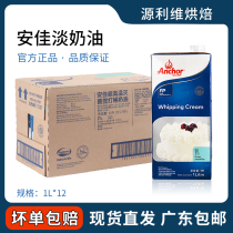 Anjia light cream whole box New Zealand animal cream cream egg tart decorating cake for household use