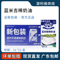 British imported original blue wind car Blue Miji light cream animal cream cake decorating 1L * 12 boxes