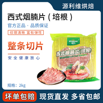 Original Rising Sun Western-style smoked belly slices Bacon roll Hand-caught cake Bacon Pizza Smoked meat fried rice Golden Mushroom Roll 2kg