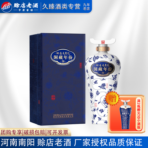 赊店元青花酒20年精选和赊店元青花酒20年品牌价格与图片-淘宝商品网
